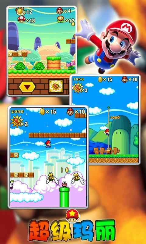 超级玛丽单机版(3)