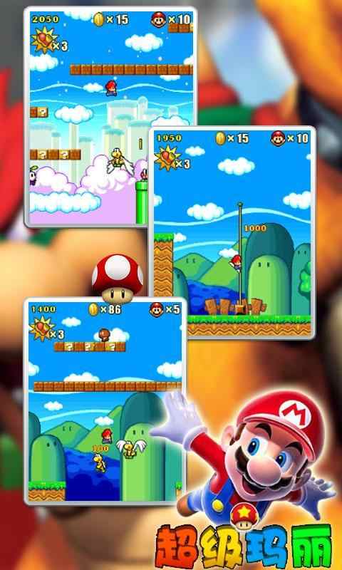 超级玛丽单机版(1)