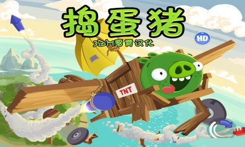 捣蛋猪游戏合集