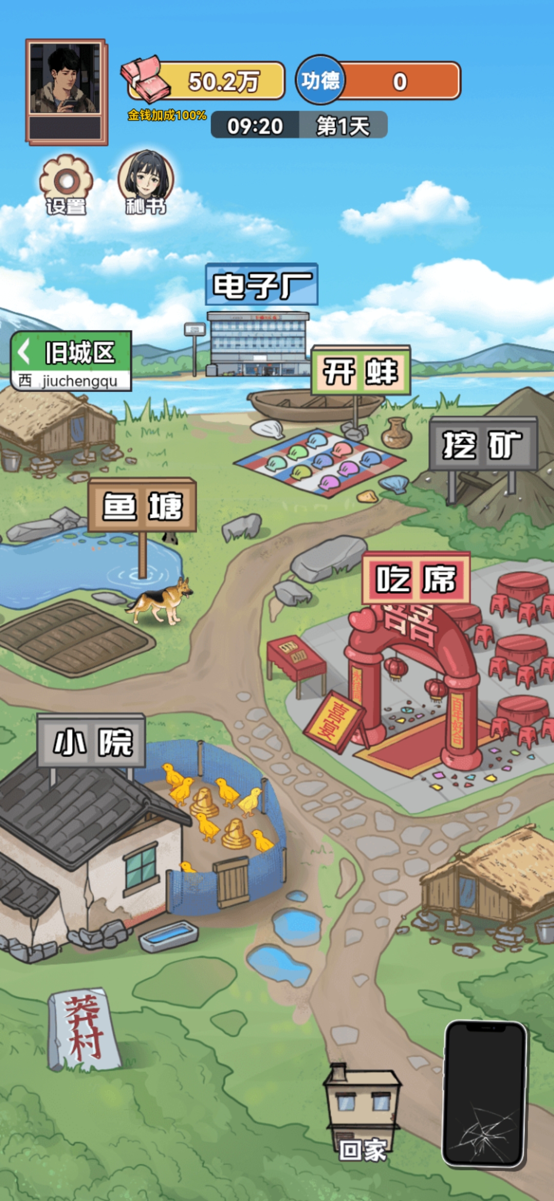 男人逆袭之光免广告(2)