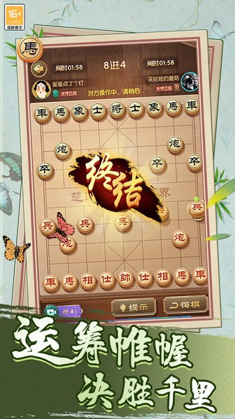 一起下象棋(3)