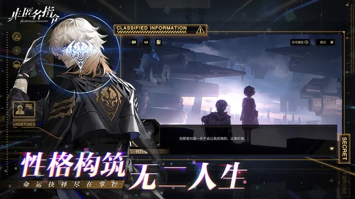 非匿名指令安卓版(1)