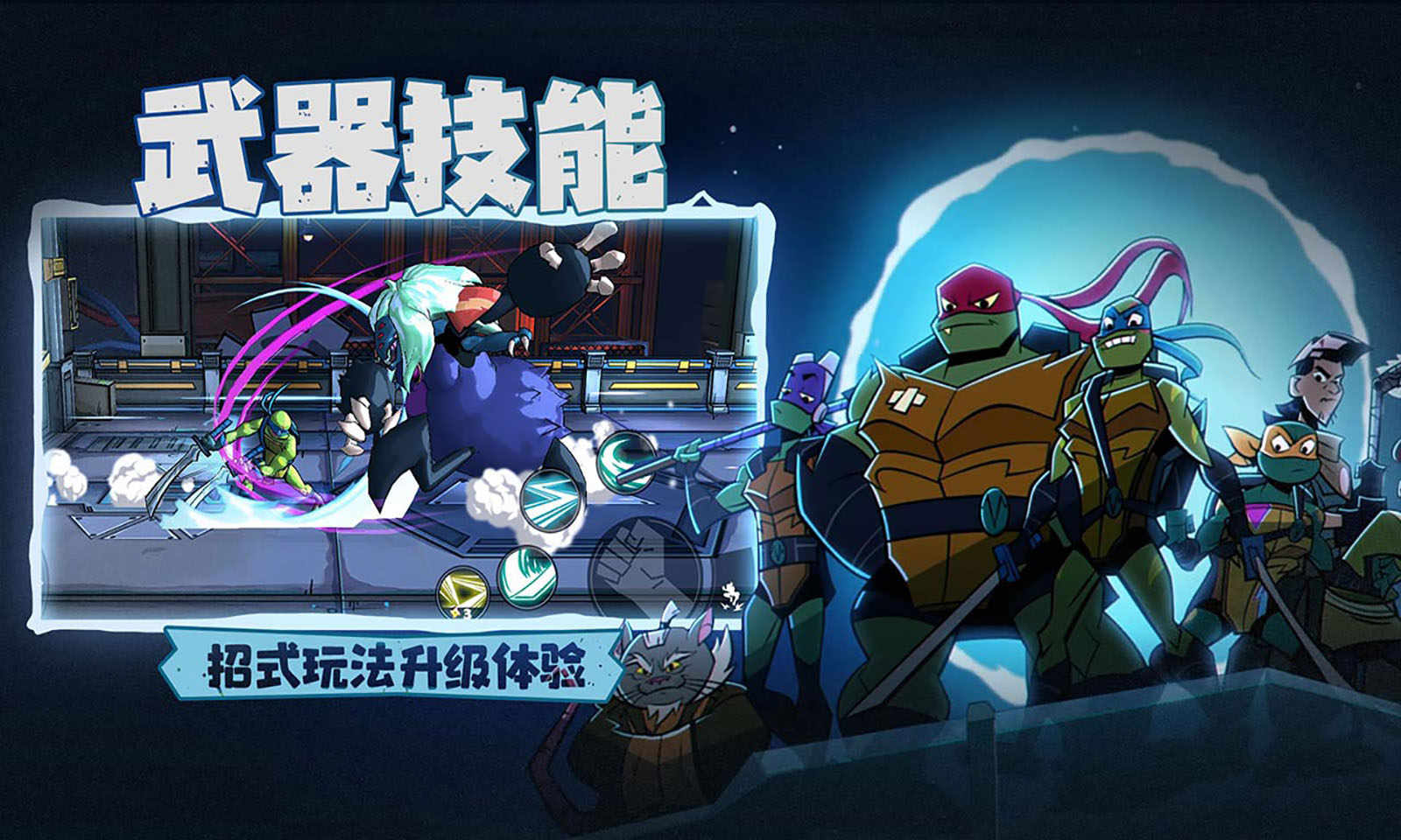 忍者龟归来手游(2)