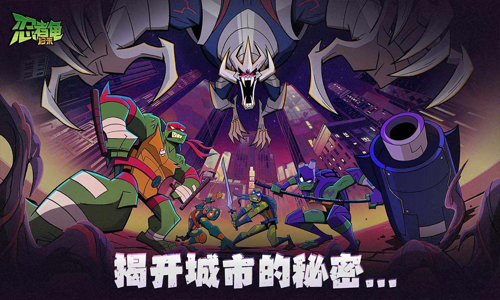 忍者龟归来手游(5)