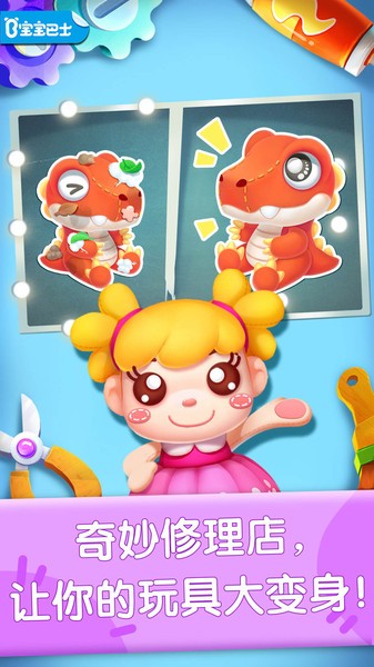 奇妙玩具修理店宝宝巴士(3)