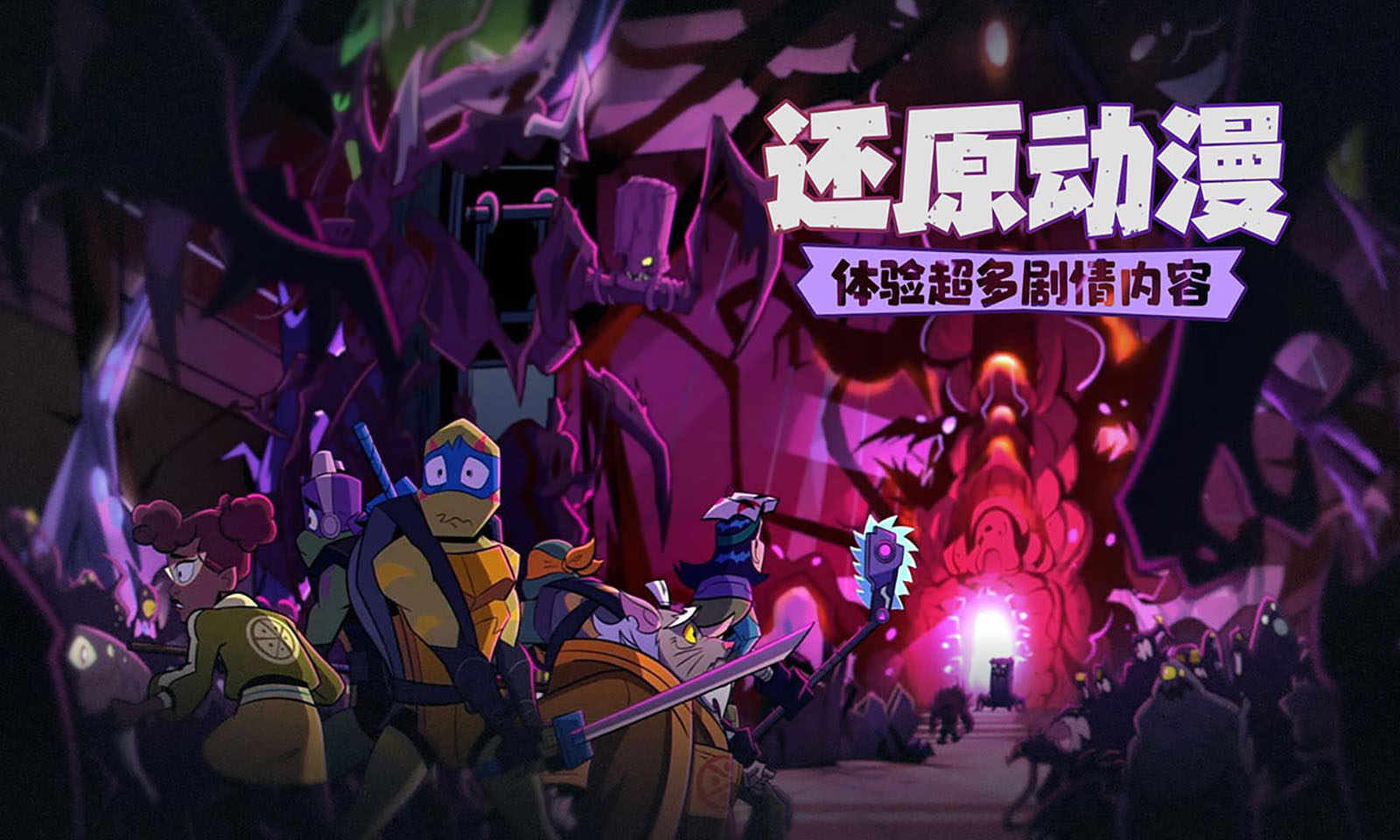 忍者龟归来手游(4)