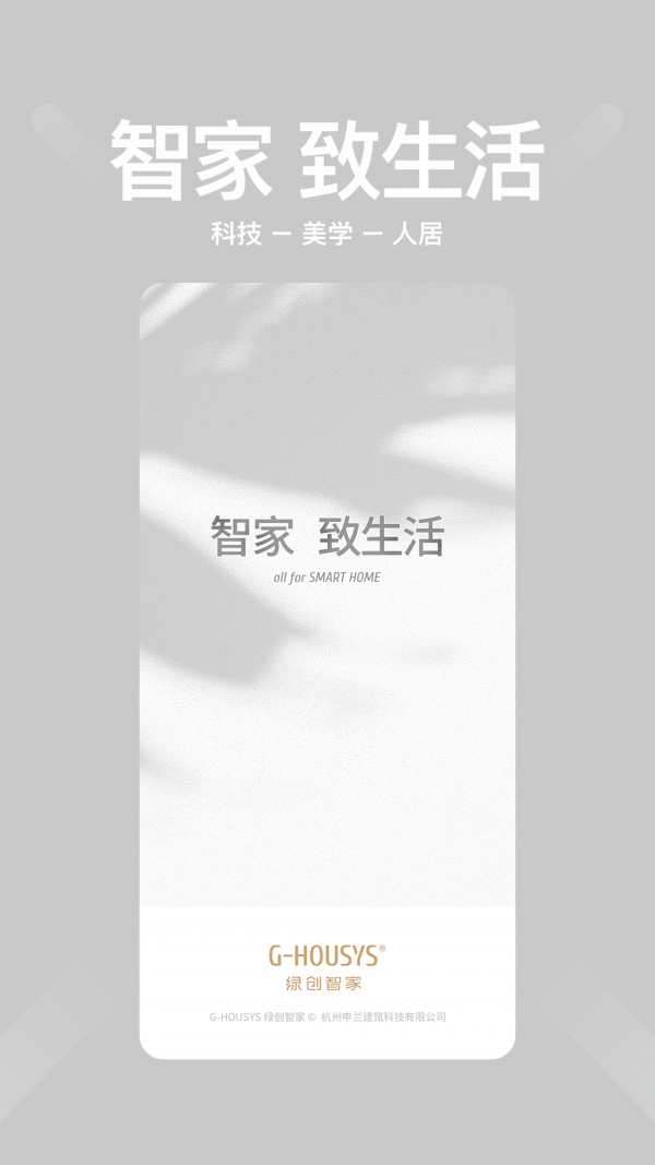 绿创智家(1)