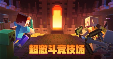 我的世界java版国际版(3)