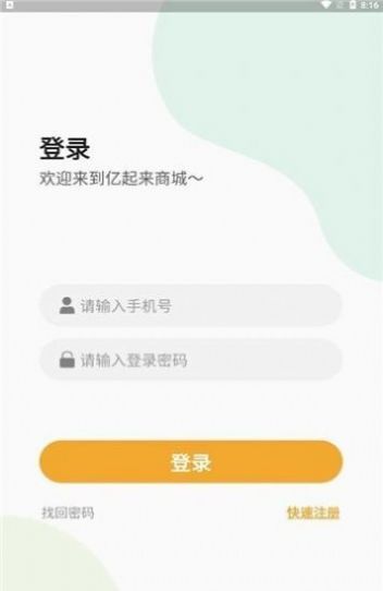 亿起来商城app(2)