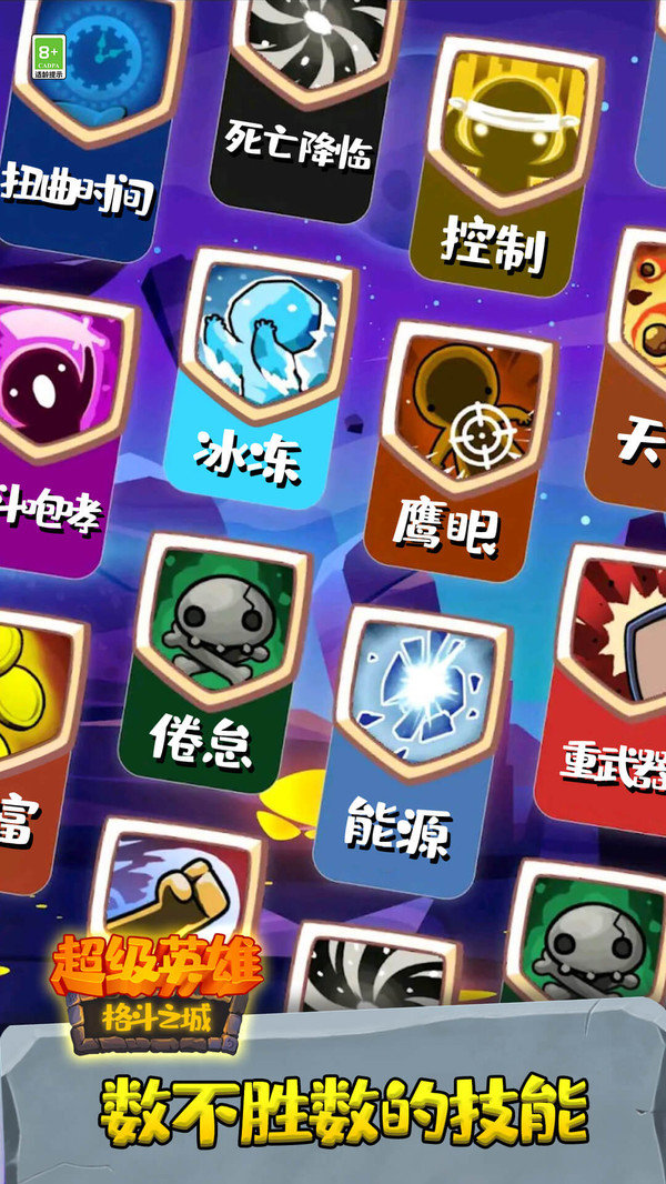 超级英雄格斗之城(3)