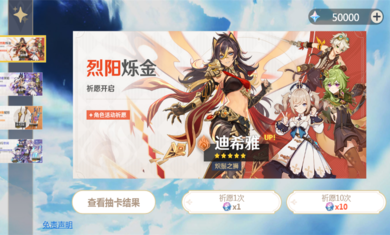 虫虫助手原神抽卡模拟器(2)