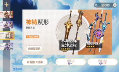 虫虫助手原神抽卡模拟器(3)