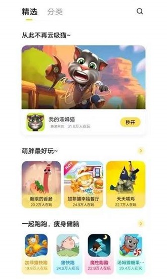 秒玩小游戏免费版(2)