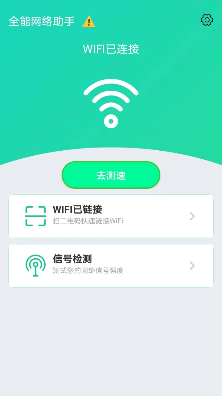 全能网络助手app全新版(2)