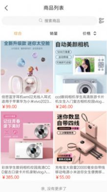 海微优选购物app(3)