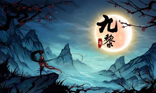 九黎2021年内购最新版合集