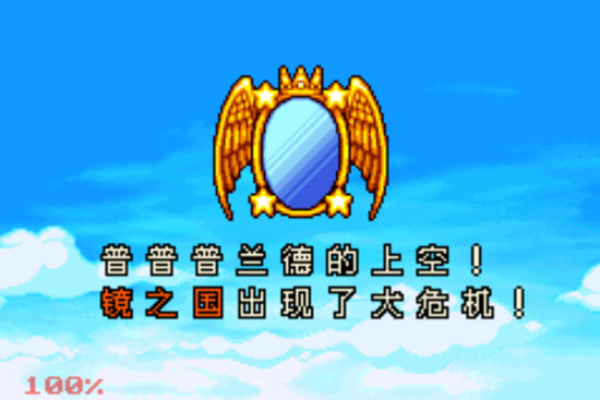 星之卡比镜之迷宫(3)