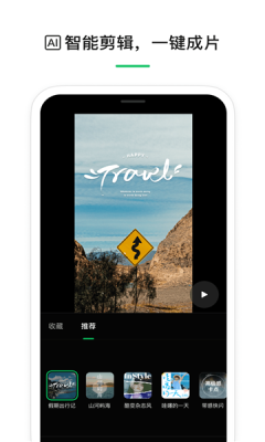 云秒剪官网版app(3)