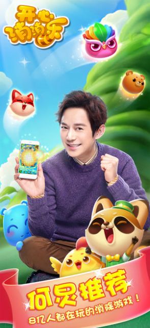 开心消消乐正版2024(1)