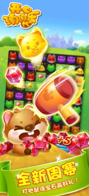 开心消消乐正版2024(3)