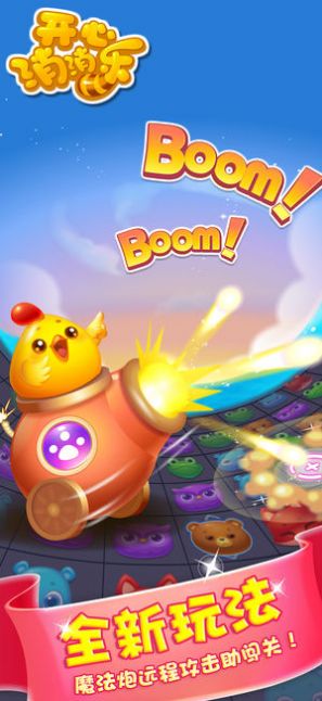 开心消消乐正版2024(2)