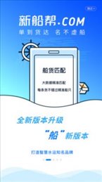 新船帮船主端(2)