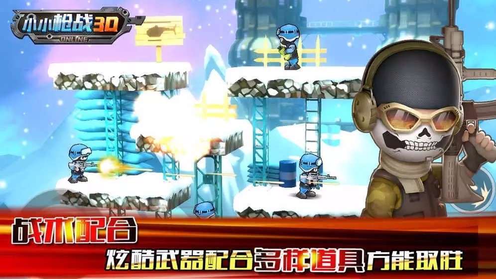 小小枪战3d