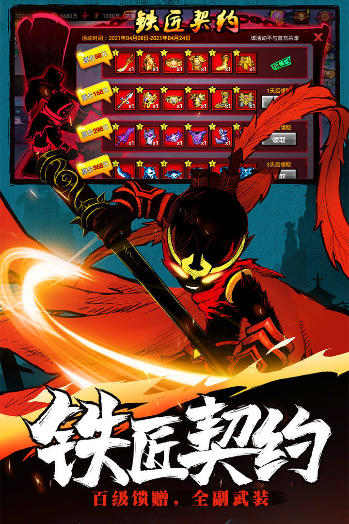 火柴人联盟22021永久英雄最新版(1)