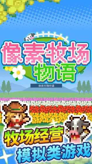 像素牧场物语无限金币版(2)
