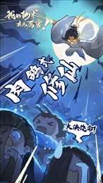 我的仙术有点厉害折相思(3)