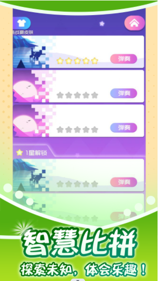 指尖钢琴师免费版(3)