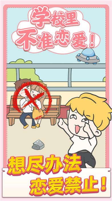 校园不准恋爱2023(1)