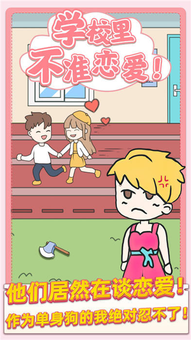 校园不准恋爱2023