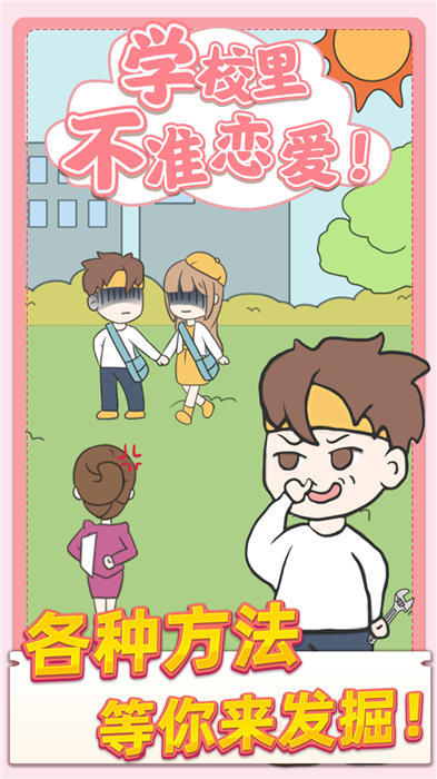 校园不准恋爱2023