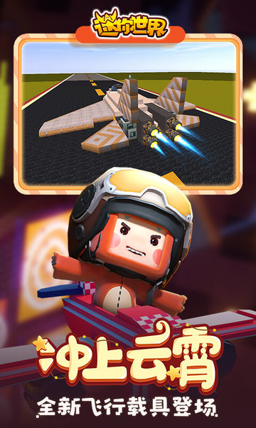 迷你世界国际服免费(1)