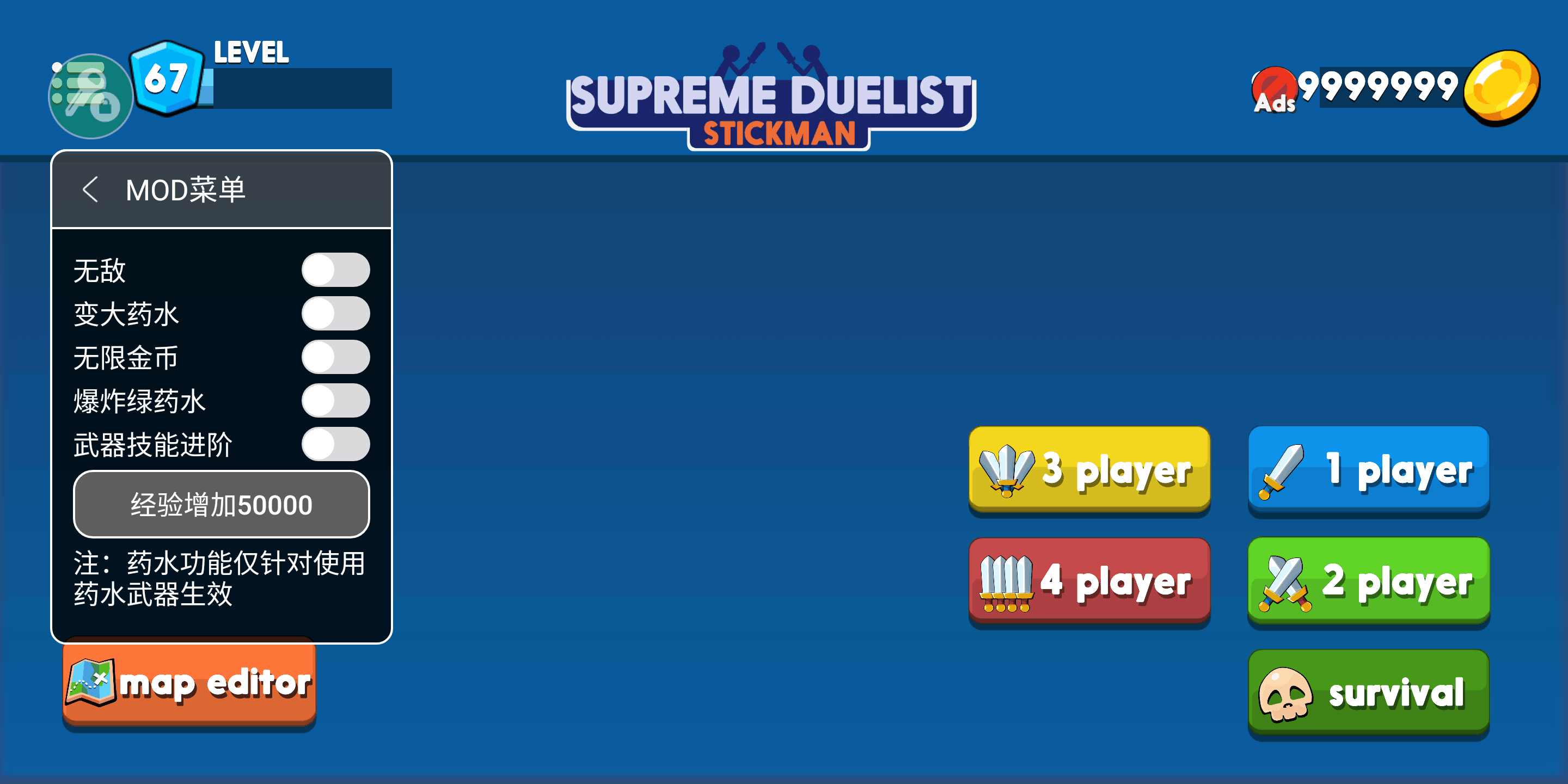 火柴人至高对决内置菜单(3)