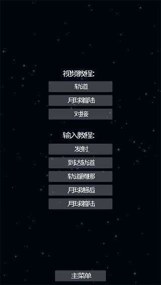 航天模拟器自带模组(3)