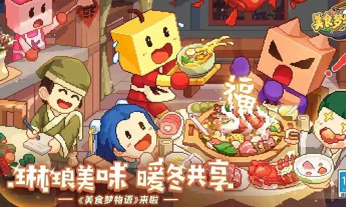 美食梦物语版本大全