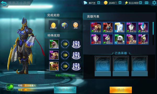 FF内置MOD奥特曼传奇英雄(2)