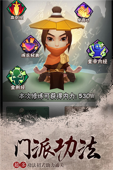 暴走大侠九游版(4)