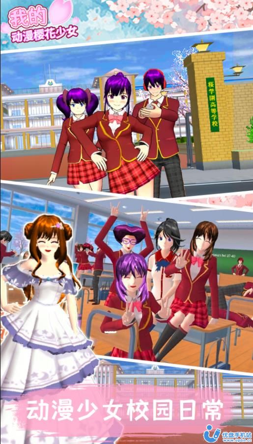 我的动漫樱花女孩(1)