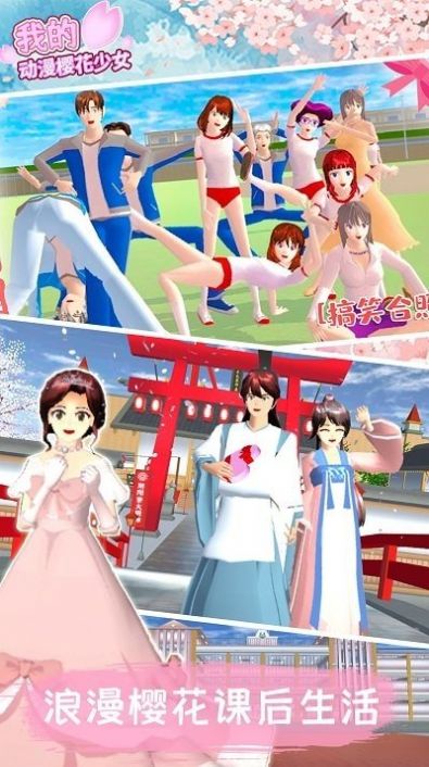 我的动漫樱花女孩(3)