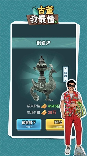 古董我最懂折相思(2)