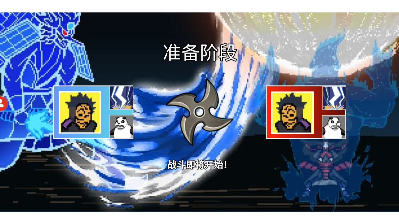 像素火影灭族带土(5)