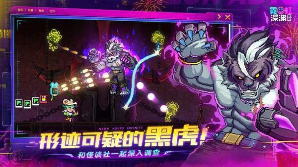 霓虹深渊无限官方版(3)