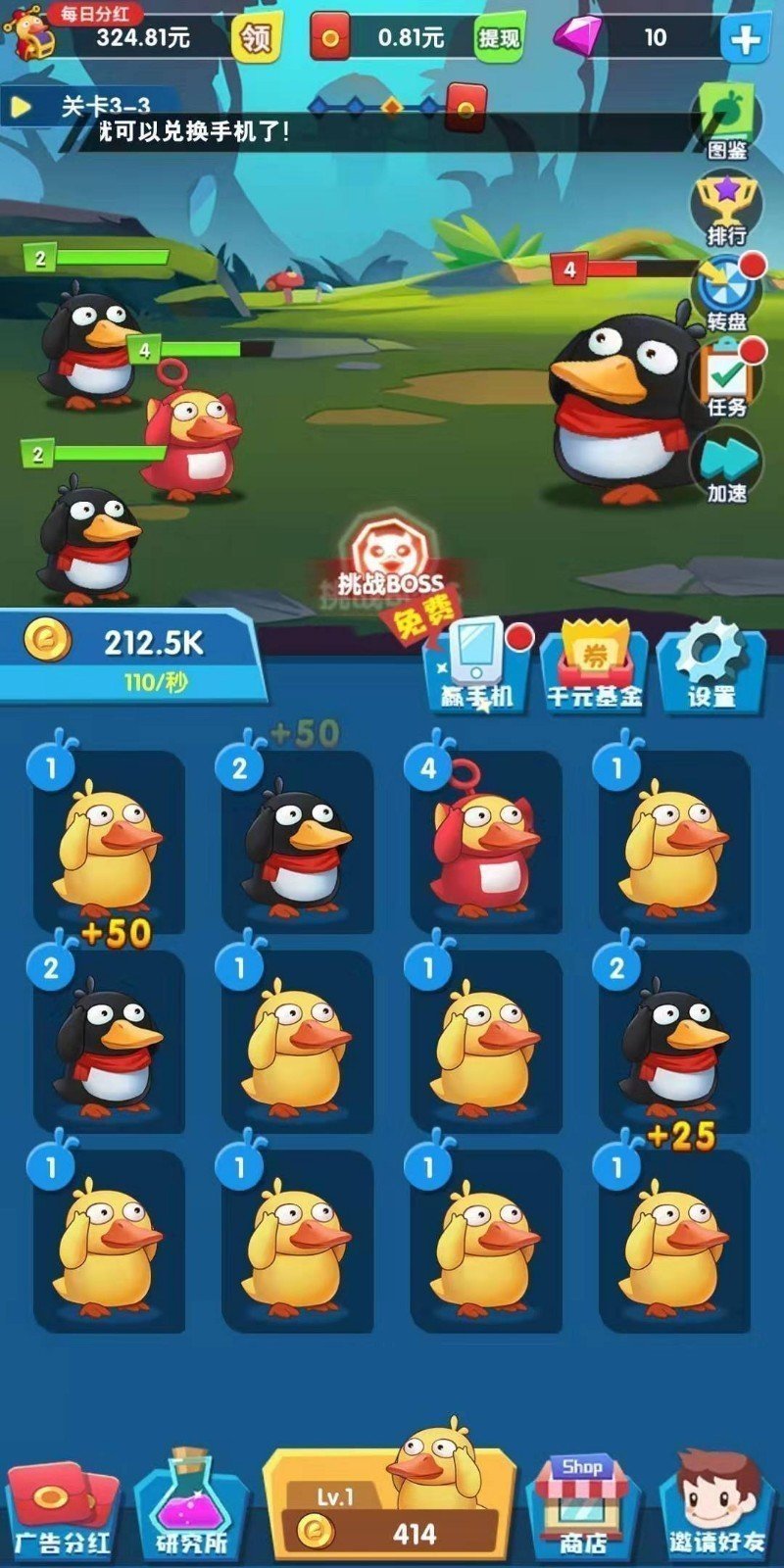 疯狂合体鸭红包版官方版(1)