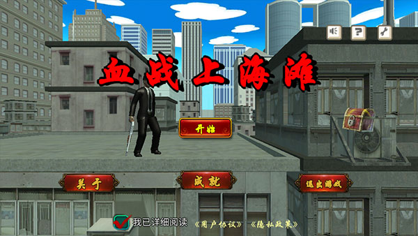 血战上海滩手机版(1)