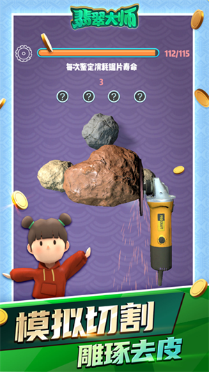 翡翠大师官方版正版(2)