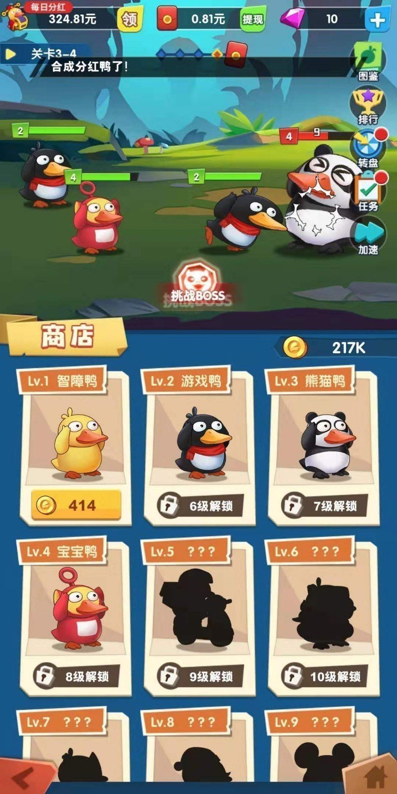 疯狂合体鸭红包版官方版(2)