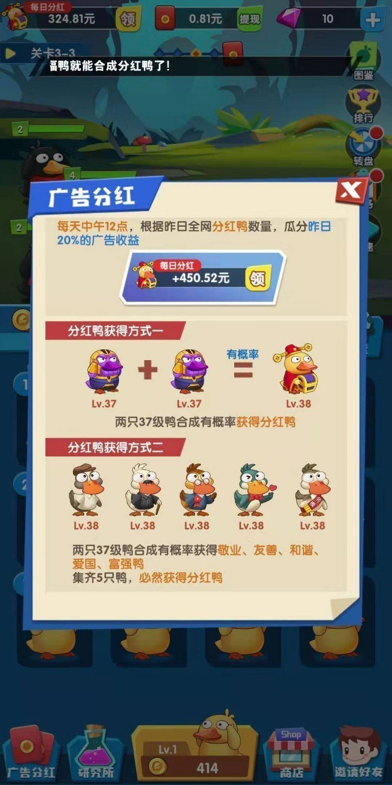 疯狂合体鸭红包版官方版(3)